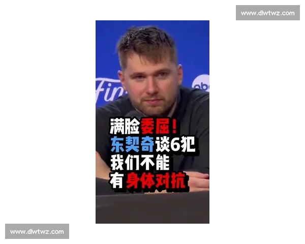 东契奇赛后 “蹭汗” 费尔南德斯 嫌弃表情成亮点